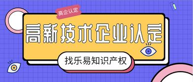 2020年國(guó)家高新認(rèn)定政策評(píng)審出新規(guī)，企業(yè)申請(qǐng)需把握時(shí)機(jī)