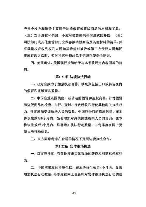 中美經(jīng)貿(mào)協(xié)議下的技術(shù)轉(zhuǎn)讓 挑戰(zhàn)、機(jī)遇與未來(lái)展望