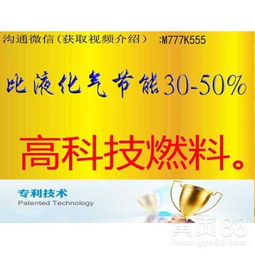 環(huán)保燃油技術(shù)全國(guó)加盟轉(zhuǎn)讓 賦能綠色發(fā)展，共創(chuàng)清潔未來(lái)